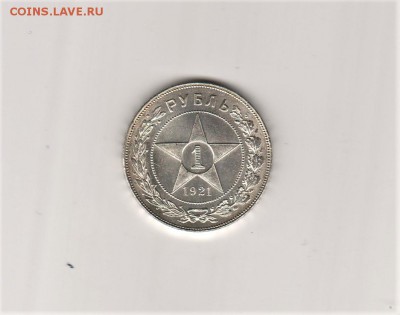 1 рубль 1921 г. А.Г    UNC  полуточка - scaned_document-20-37-07.pdf-4