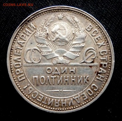 50 копеек 1926 года  до 26.12.2016 22-00 - PC230271.JPG