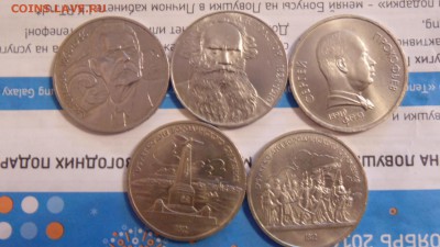 Юбилейные рубли - DSC00157.JPG