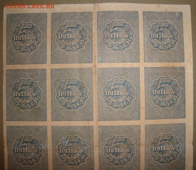 Полный лист.5 рублей 1920г. до 26.12. в 22.00 МСК - DSC00065.JPG