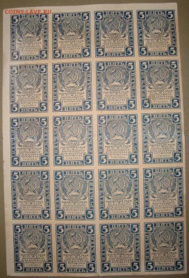 Полный лист.5 рублей 1920г. до 26.12. в 22.00 МСК - DSC00024.JPG