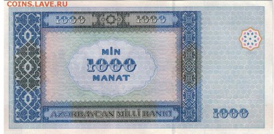 АЗЕРБАЙДЖАН 1000 МАНАТОВ 2001 ДО 29.12.16 В 22.00МСК (Д167) - 1-аз1000