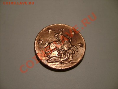 Монета 17 века, императрицы Екатерины 2 - DSC01947.JPG