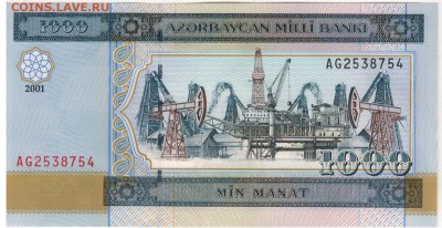 АЗЕРБАЙДЖАН 1000 МАНАТОВ 2001 ДО 29.12.16 В 22.00МСК (Д167) - 1-аз1000а