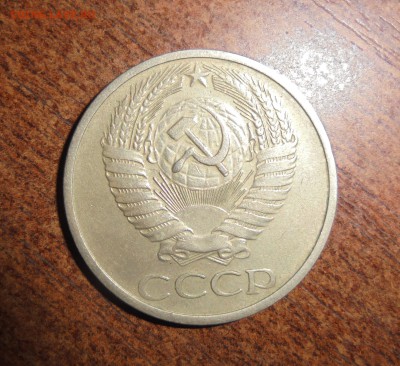 50 копеек 1971г - 35