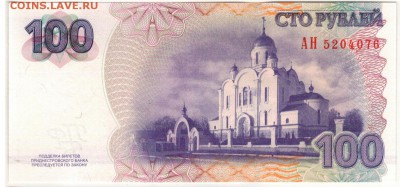 ПРИДНЕСТРОВЬЕ 100 РУБЛЕЙ 2007 ДО 29.12.16 В 22.00МСК (Д187) - 1-прид100р2007