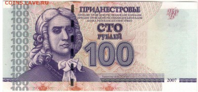 ПРИДНЕСТРОВЬЕ 100 РУБЛЕЙ 2007 ДО 29.12.16 В 22.00МСК (Д187) - 1-прид100р2007а