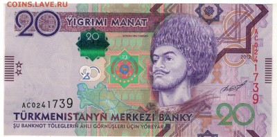 ТУРКМЕНИСТАН 20 МАНАТ 2012 ДО 29.12.2016 В 22.00МСК (Д194) - 1-турк20а
