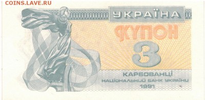 УКРАИНА 3 КАРБОВАНЦА 1991 ДО 29.12.2016 В 22.00МСК (Г995) - 1-укр3а