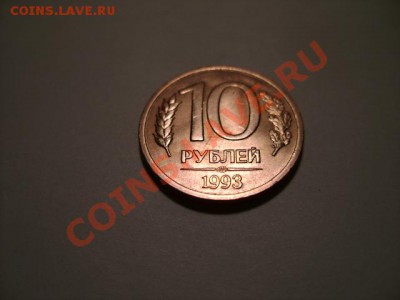 Монета 1993 года. - DSC01958.JPG