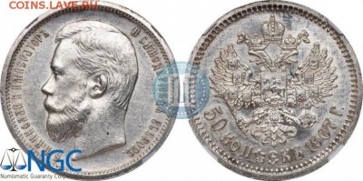 50 копеек 1907г. Предпродажная оценка - 07