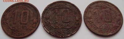 10 копеек 1935, 1938, 1939гг - 1