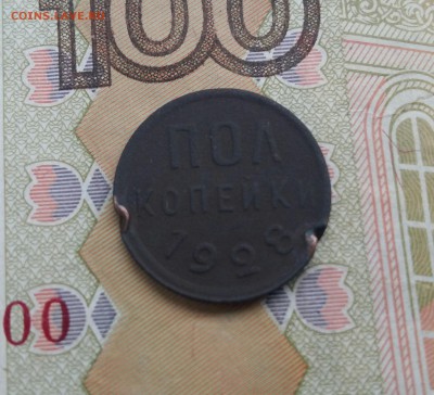 Полкопейки 1928 года. - 2016-12-23 13.52.45