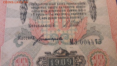 5 и 10 рублей 1909г. На оценку. - 20161223_141032