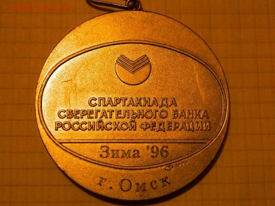 Медали, знаки и прочие артефакты на банковскую тему - DSCN7973.JPG