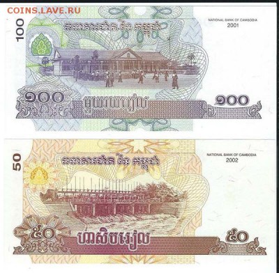КАМБОДЖА 50 100..до 29.12.2016 в 22.00 - Scan0002 - копия