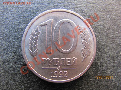 10 руб.1992 года магнитная.Редкая.Оценка. - IMG_4167