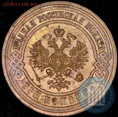 3 копейки 1915 (без обращения) на оценку - 16б
