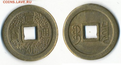 Определение китайских монет - 18