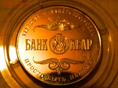 Медали, знаки и прочие артефакты на банковскую тему - DSCN7976.JPG