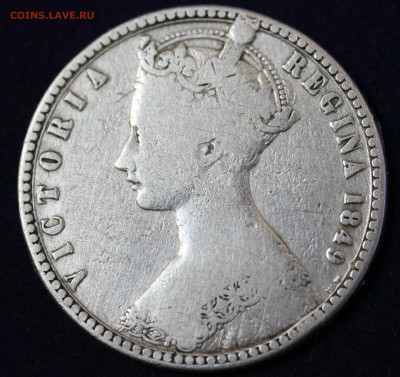 С 1 руб.БРИТАНИЯ "БЕЗБОЖНЫЙ" ФЛОРИН 1849г. ВИКТОРИЯ до 29.12 - IMG_4162.JPG