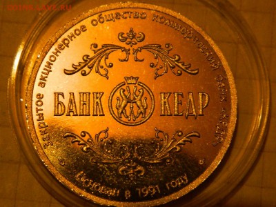 Медали, знаки и прочие артефакты на банковскую тему - DSCN7978.JPG