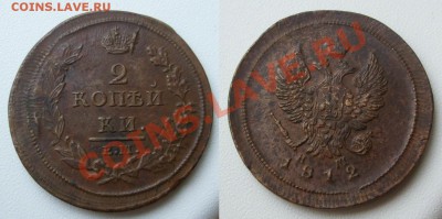 2 копейки 1812 большой кружок_____13.01___23.00мск - 2 копейки 1812.JPG