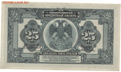 ДВР четвертак (25 рублей) - 25 10