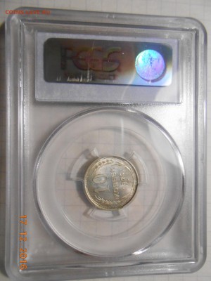 10 копеек 1925 г. PCGS MS 65 до 28.12 в 22:00 Москвы - DSCN6064