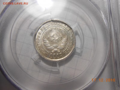 10 копеек 1925 г. PCGS MS 65 до 28.12 в 22:00 Москвы - DSCN6073
