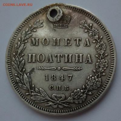 полтина 1847 до 28.12 (среда) 22-10 мск - полтина 1847.JPG