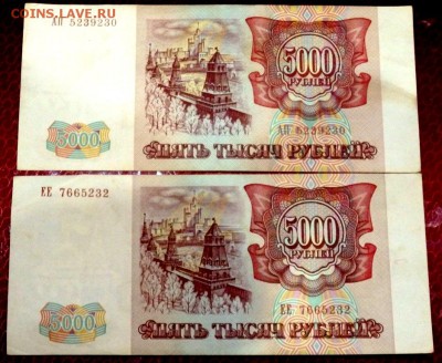 22 купюры 1993 года  25.12.2016 22-00 - PC230288.JPG