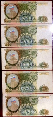 22 купюры 1993 года  25.12.2016 22-00 - PC230291.JPG