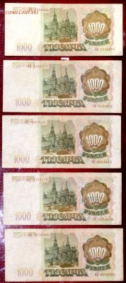22 купюры 1993 года  25.12.2016 22-00 - PC230294.JPG