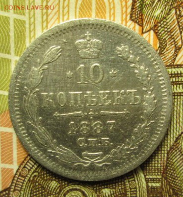 10 копеек 1887 г + 1888г. до 28.12.2016г. 22-00 Мск. - IMG_6208.JPG
