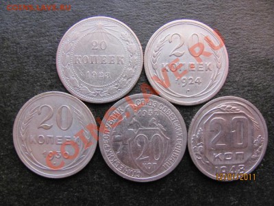 20 коп.1923,24,30,32,48г. до 17 января 2011г. до 22.00.Мск. - IMG_4162