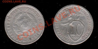 10 коп 1934г до 17.01.2011г МСК 22:00 - Изображение 242
