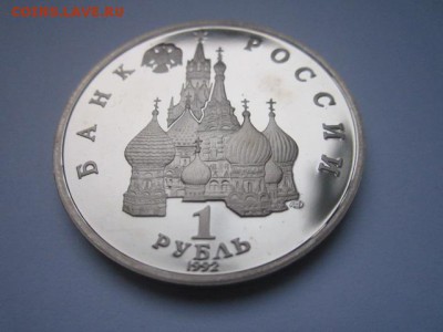 с 200 1 руб. Демократия 1992 пруф до 29.12.2016 в 22:30 - IMG_1767.JPG