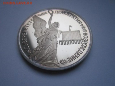 с 200 1 руб. Демократия 1992 пруф до 29.12.2016 в 22:30 - IMG_1765.JPG