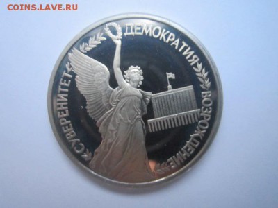 с 200 1 руб. Демократия 1992 пруф до 29.12.2016 в 22:30 - IMG_1764.JPG