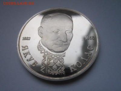 с 200 1 руб. Колас 1992 пруф до 29.12.2016 в 22:30 - IMG_1737.JPG