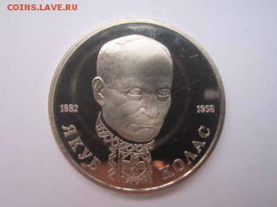 с 200 1 руб. Колас 1992 пруф до 29.12.2016 в 22:30 - IMG_1736.JPG