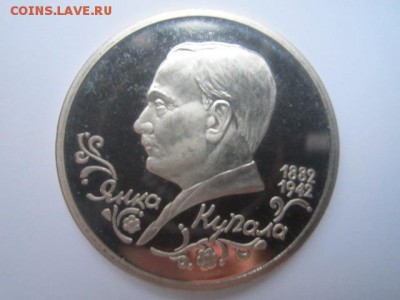 с 200 1 руб. Купала 1992 пруф до 29.12.2016 в 22:30 - IMG_1740.JPG