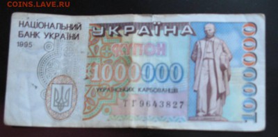 Украина купон 1 000 000 гривен 1995 ТГ - IMG_3923.JPG