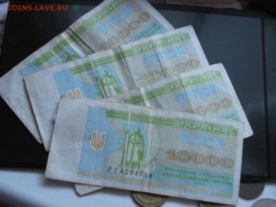 Украина купон 10 000 гривен 4 штуки - IMG_3926.JPG
