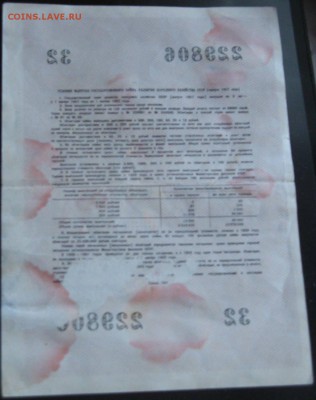Гос заем 10 рублей 1957 32 229806 - IMG_3929.JPG