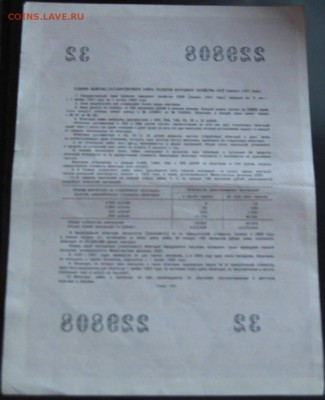 Гос заем 10 рублей 1957 32 229808 - IMG_3933.JPG