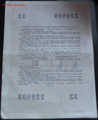 Гос заем 10 рублей 1957 32 229809 - IMG_3935.JPG