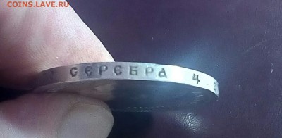 рубль 1912 эб - IMG_20161223_191222_2