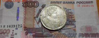 рубль 1732 Анна - IMG_20161223_191637_0-1
